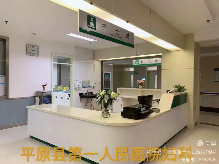 张晓(平原县第一人民医院妇科)